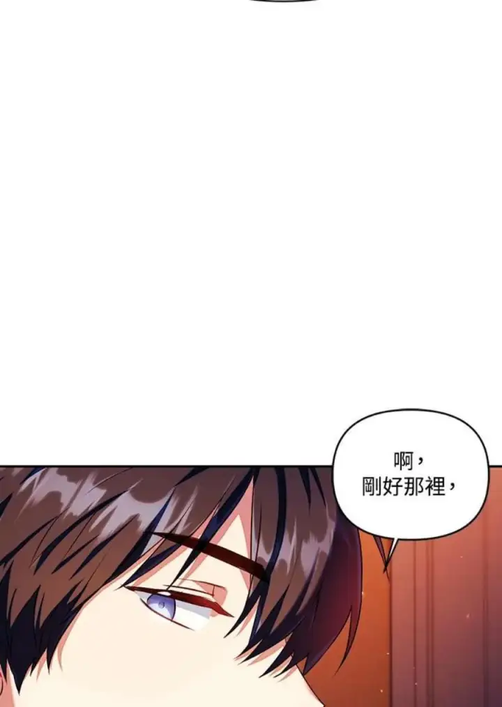 《当反派拥有了全知属性》13话图74