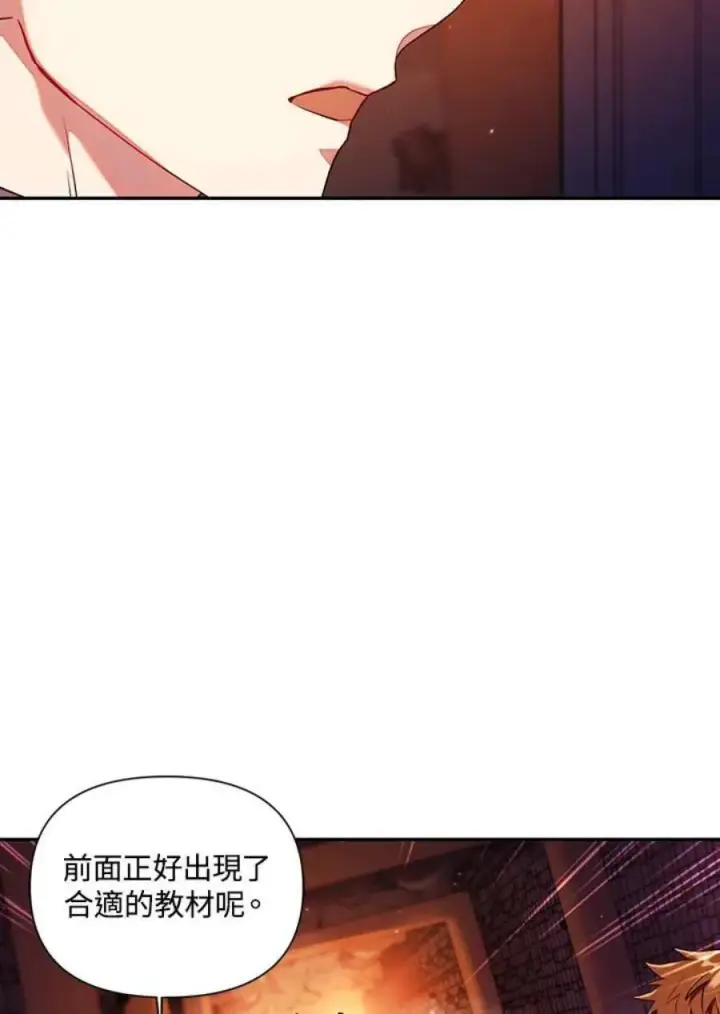 《当反派拥有了全知属性》13话图75