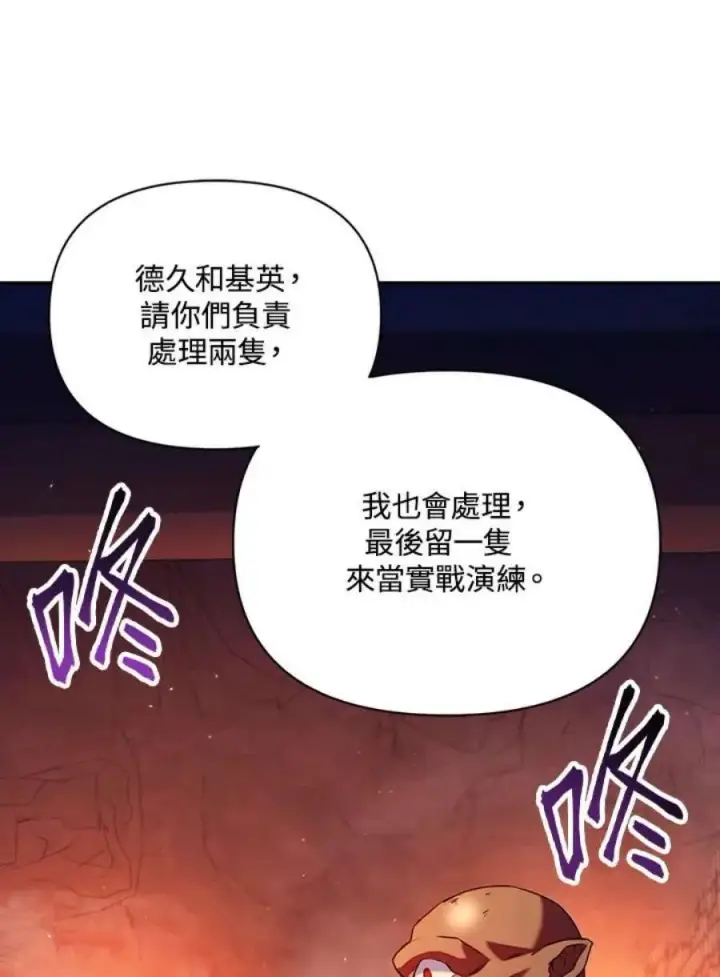 《当反派拥有了全知属性》13话图79