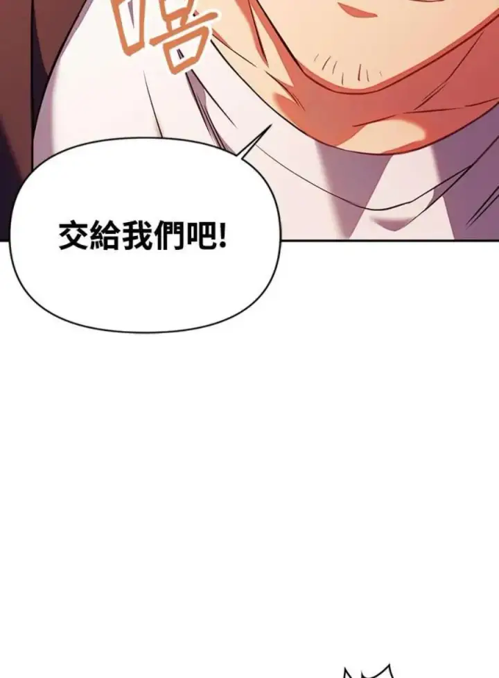 《当反派拥有了全知属性》13话图83