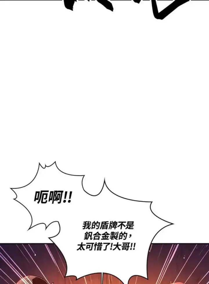 《当反派拥有了全知属性》13话图91
