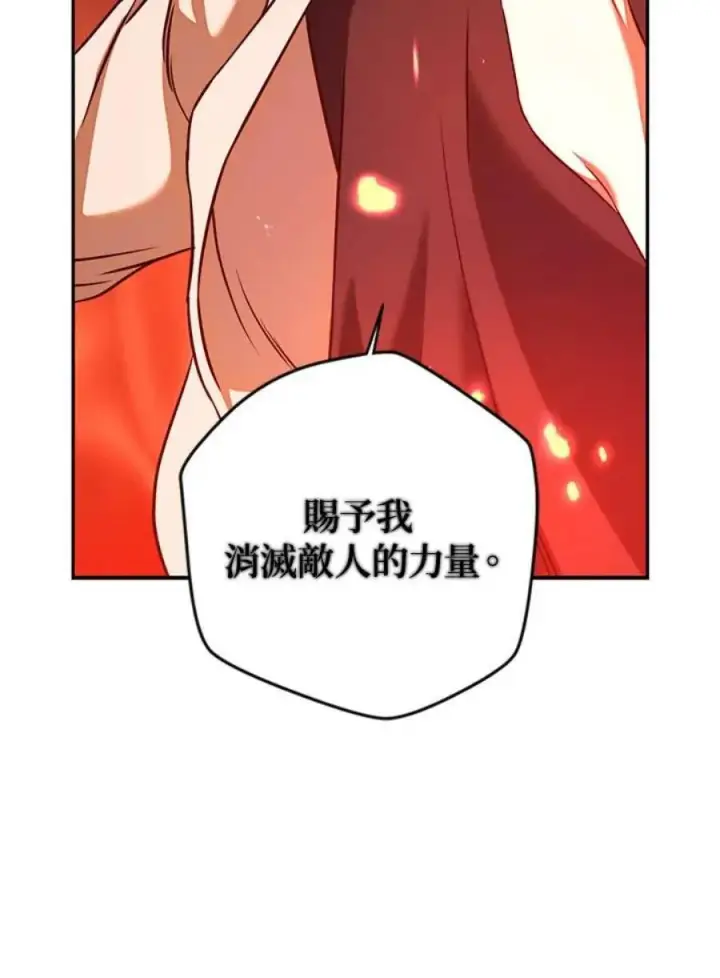 《当反派拥有了全知属性》13话图95