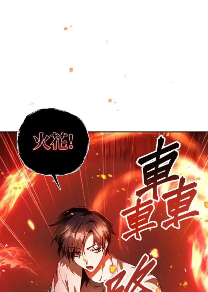 《当反派拥有了全知属性》13话图96