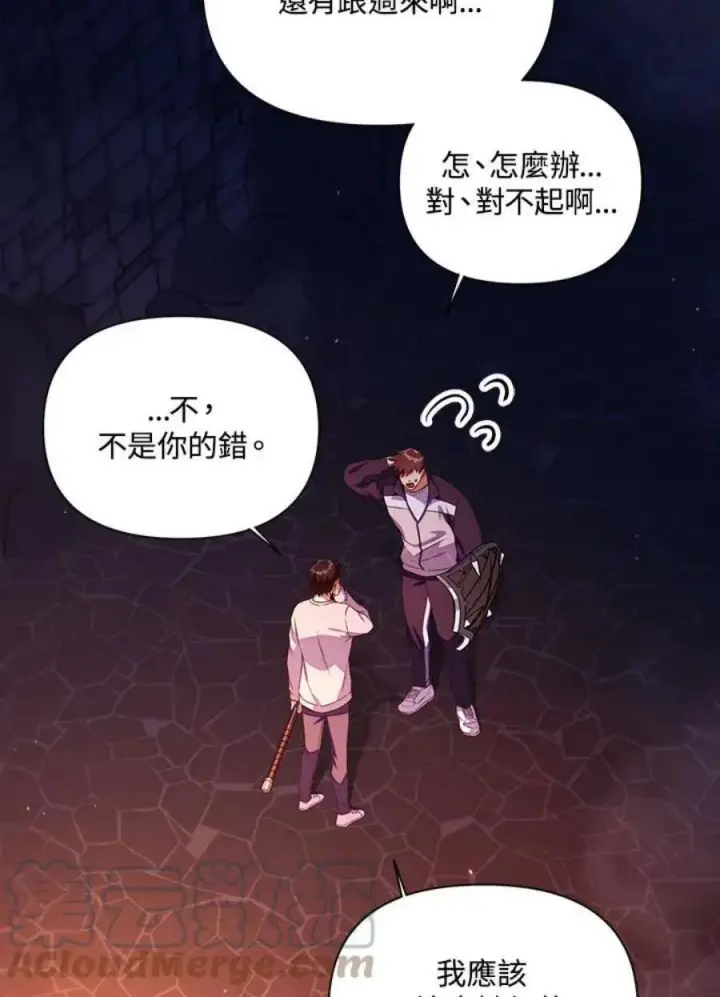 《当反派拥有了全知属性》14话图37