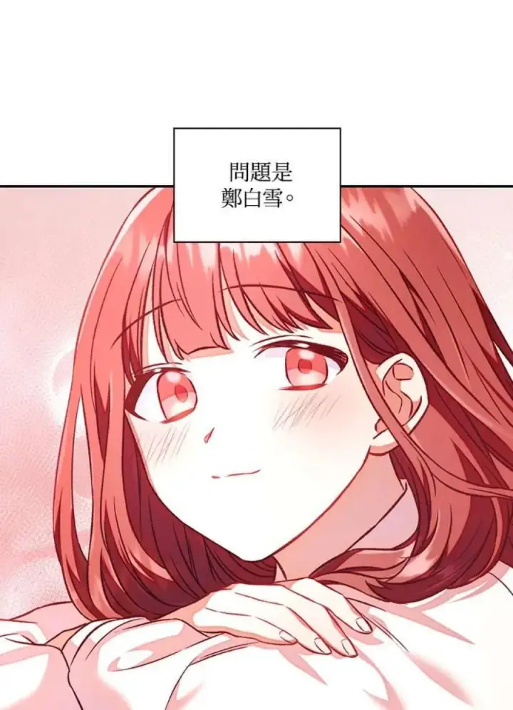 《当反派拥有了全知属性》14话图39
