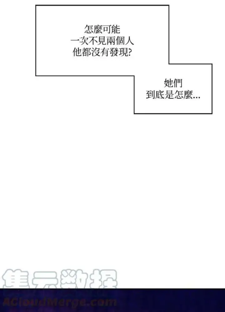 《当反派拥有了全知属性》14话图45