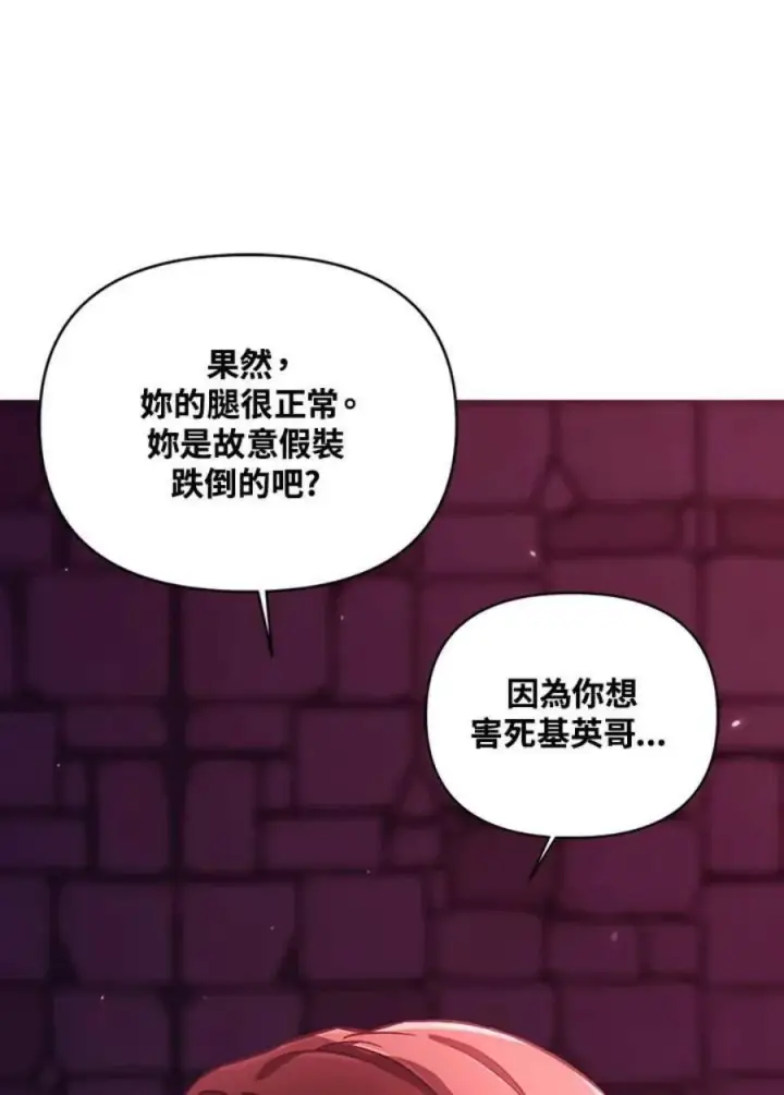《当反派拥有了全知属性》14话图60