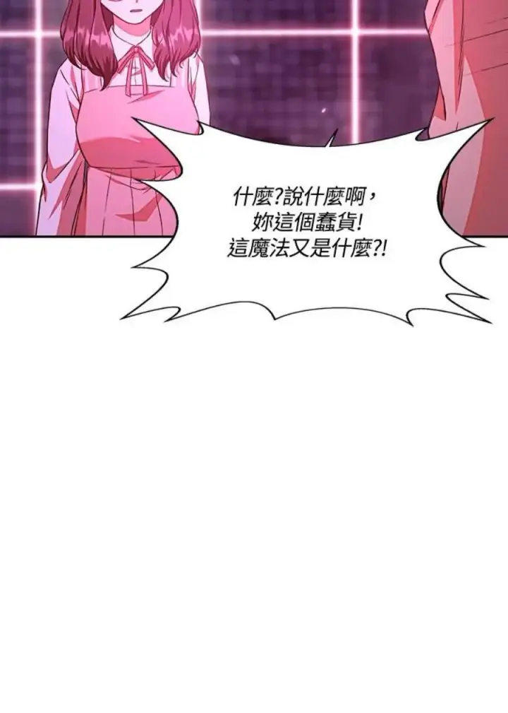 《当反派拥有了全知属性》14话图67