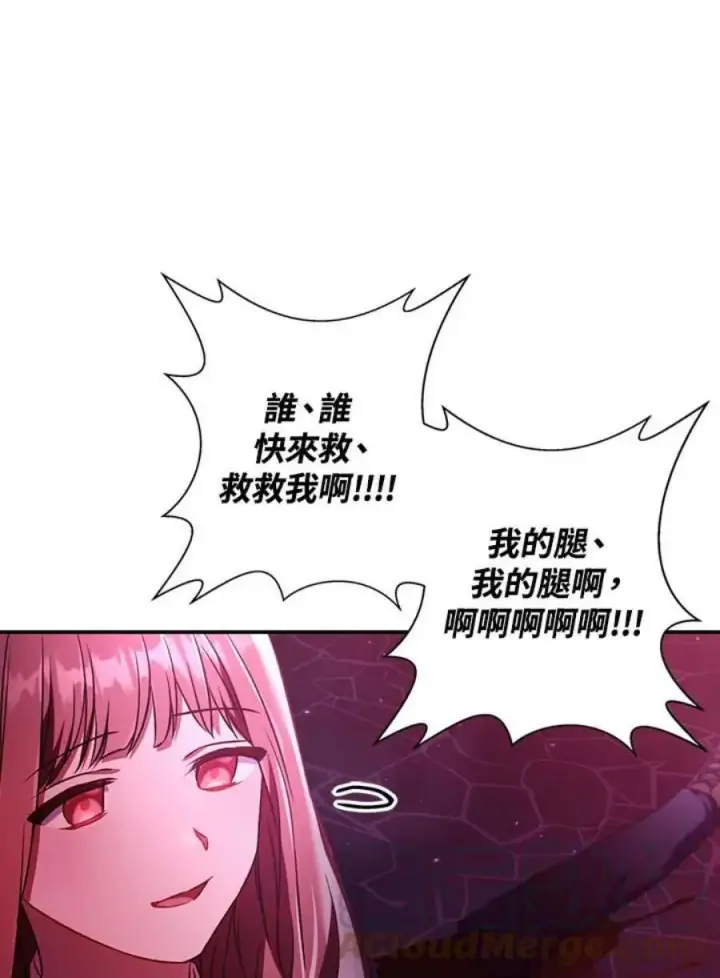 《当反派拥有了全知属性》14话图77