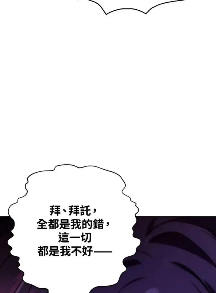 《当反派拥有了全知属性》14话图80