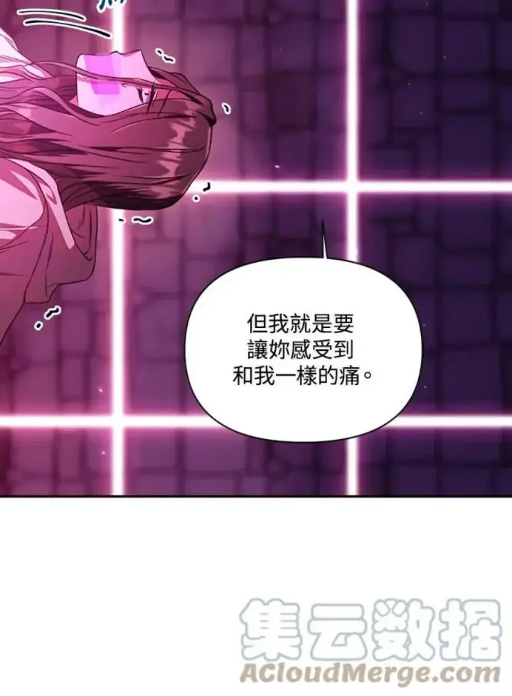 《当反派拥有了全知属性》14话图89