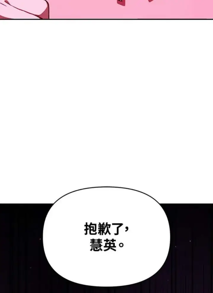 《当反派拥有了全知属性》14话图96