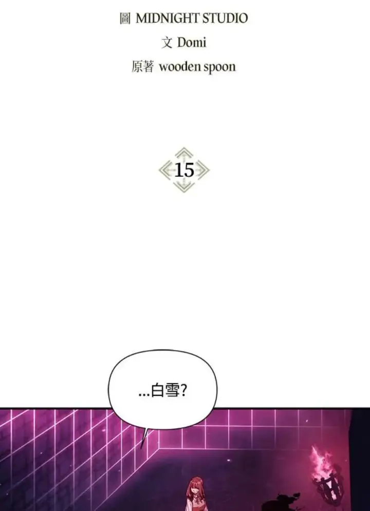 《当反派拥有了全知属性》15话图2
