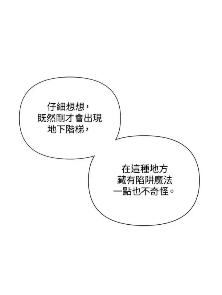 《当反派拥有了全知属性》15话图39