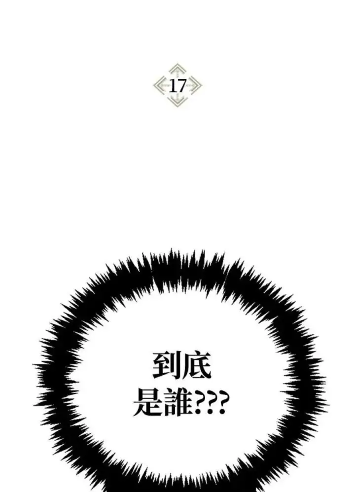 《当反派拥有了全知属性》17话图2