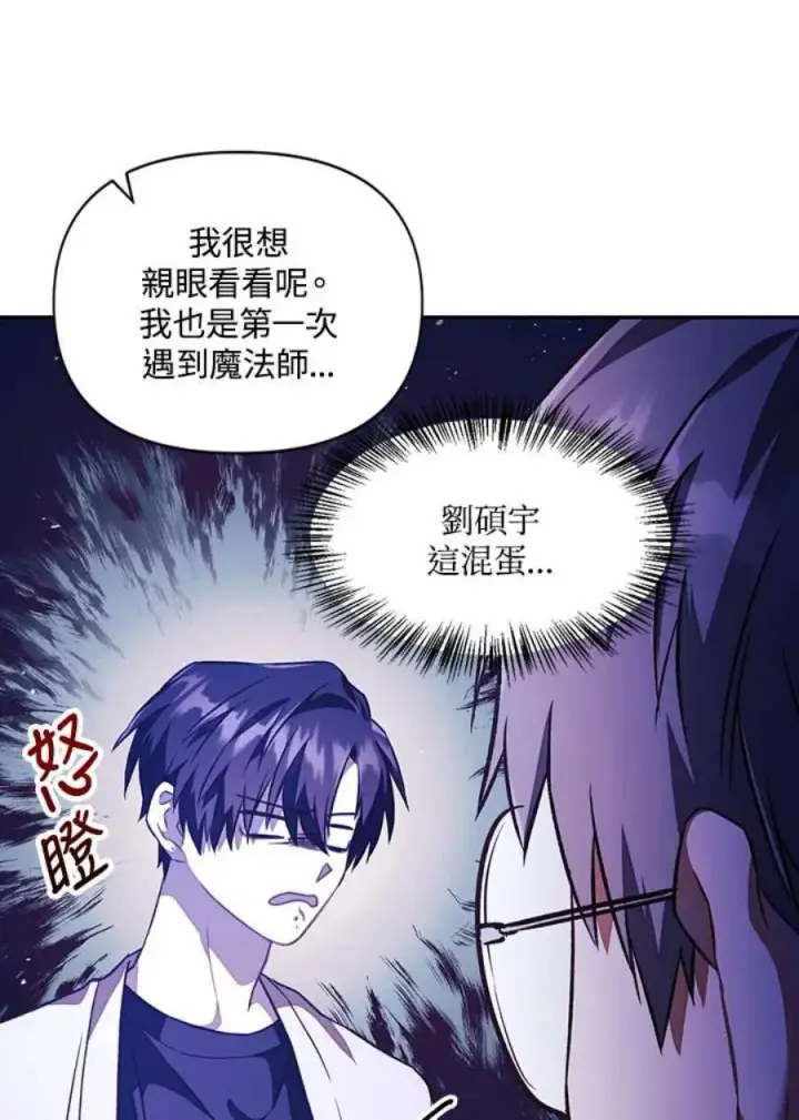 《当反派拥有了全知属性》17话图32