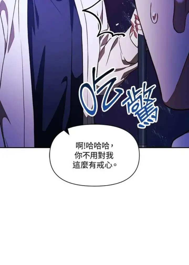 《当反派拥有了全知属性》17话图33