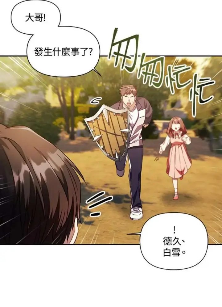 《当反派拥有了全知属性》17话图47