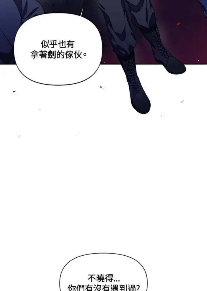 《当反派拥有了全知属性》17话图59