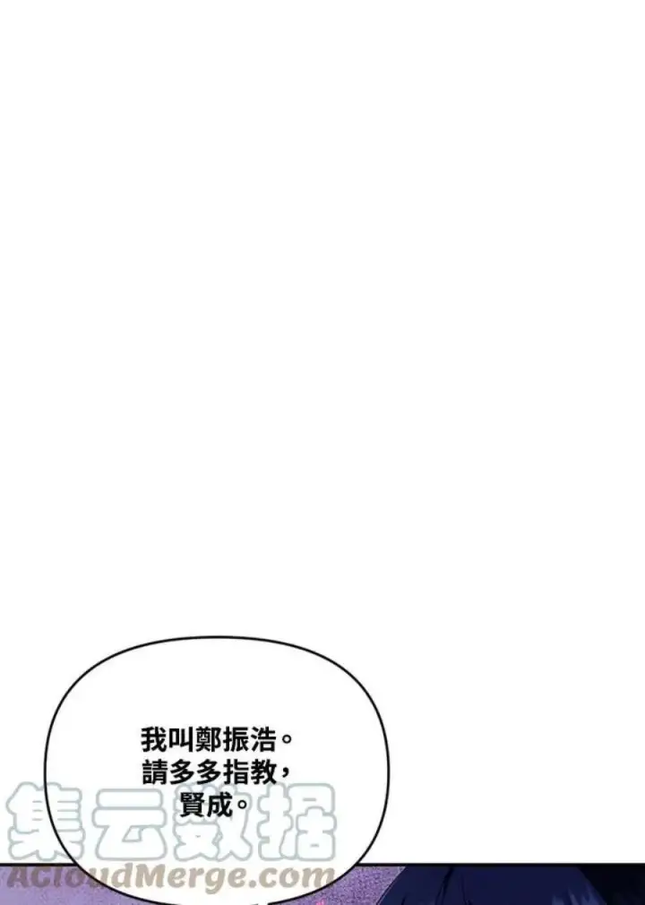 《当反派拥有了全知属性》17话图82