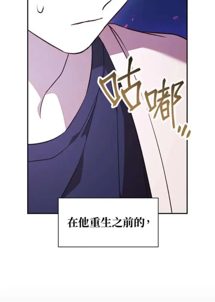 《当反派拥有了全知属性》17话图90