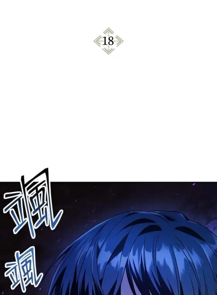 《当反派拥有了全知属性》18话图2