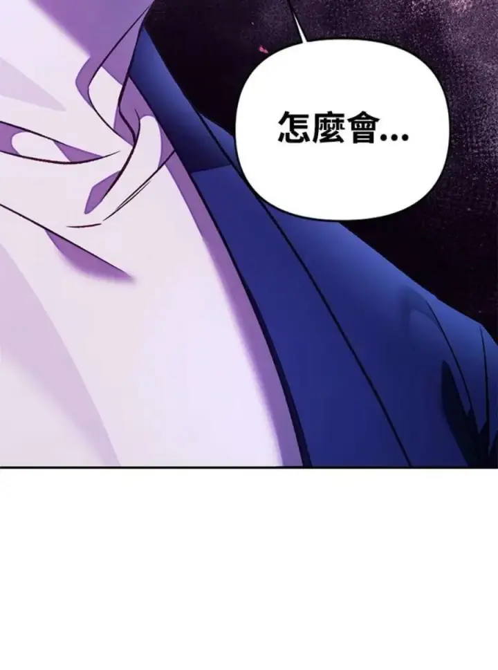 《当反派拥有了全知属性》18话图68