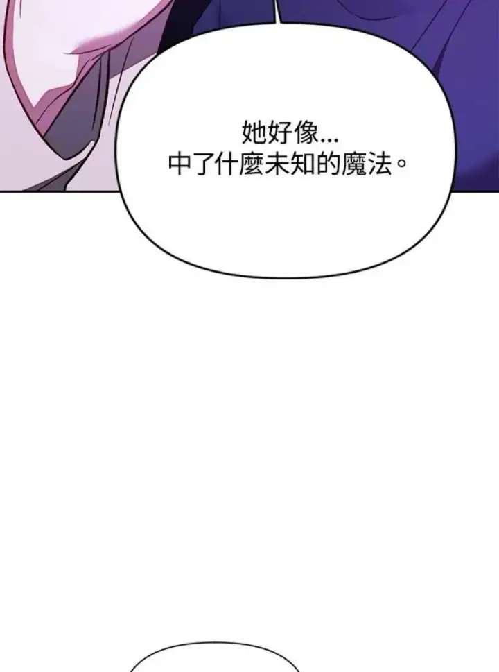 《当反派拥有了全知属性》18话图71