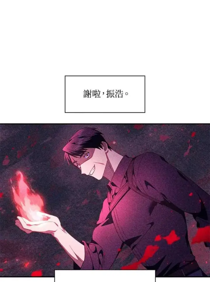 《当反派拥有了全知属性》18话图90