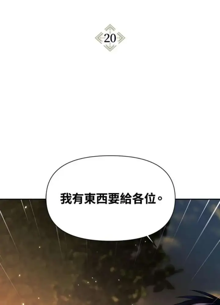 漫画《当反派拥有了全知属性》19话第110张图