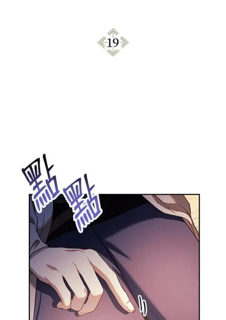 漫画《当反派拥有了全知属性》19话第2张图
