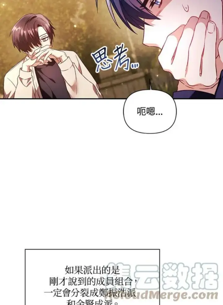 漫画《当反派拥有了全知属性》19话第21张图