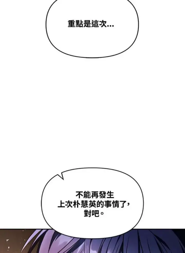 漫画《当反派拥有了全知属性》19话第24张图
