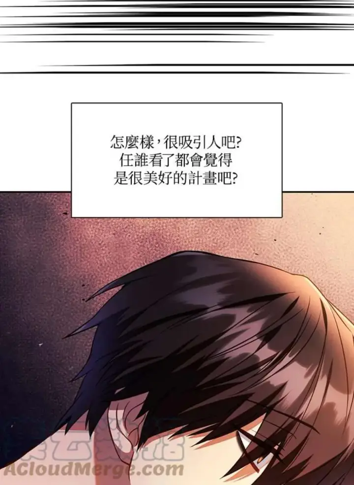 漫画《当反派拥有了全知属性》19话第29张图