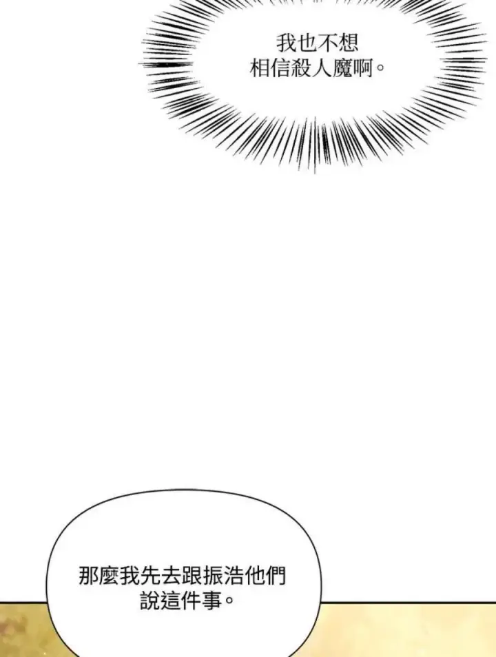 漫画《当反派拥有了全知属性》19话第39张图
