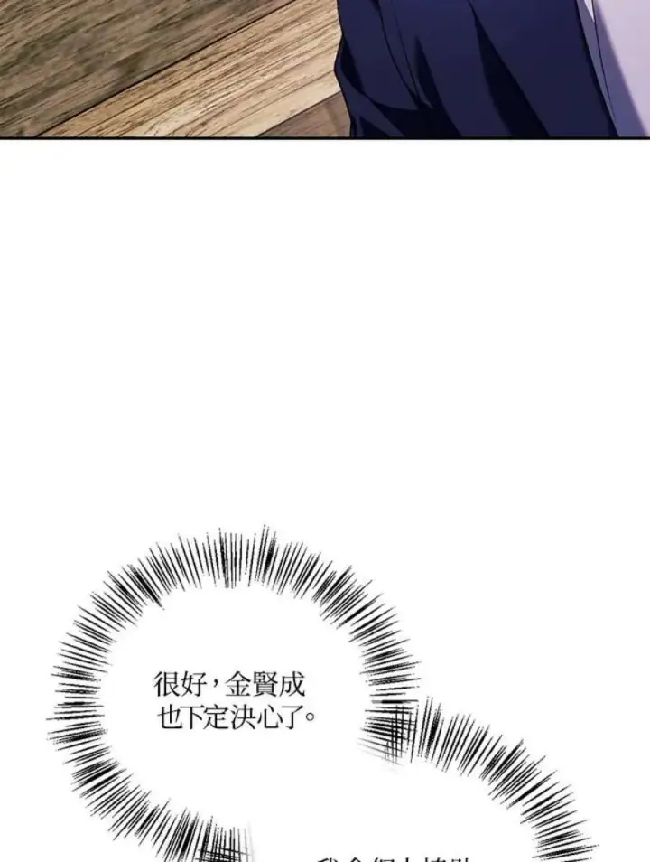漫画《当反派拥有了全知属性》19话第43张图