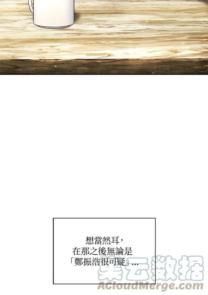 漫画《当反派拥有了全知属性》19话第5张图