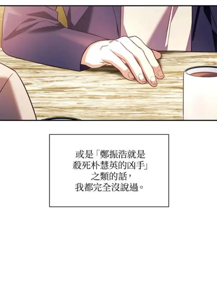漫画《当反派拥有了全知属性》19话第6张图