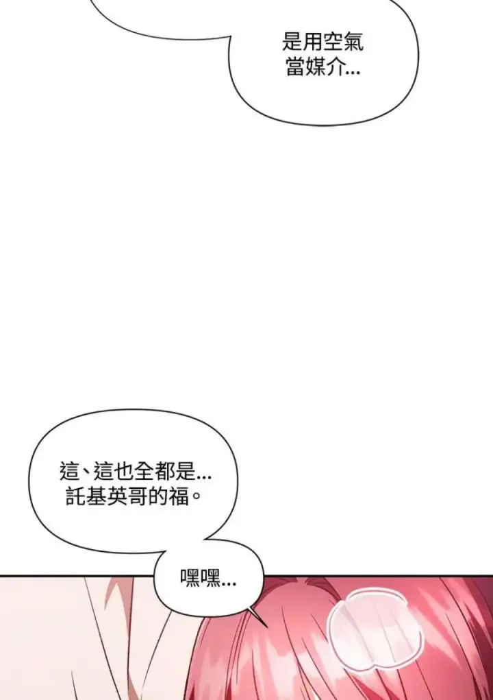 漫画《当反派拥有了全知属性》19话第68张图