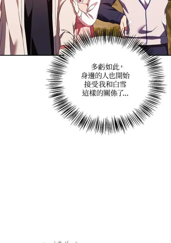 漫画《当反派拥有了全知属性》19话第71张图