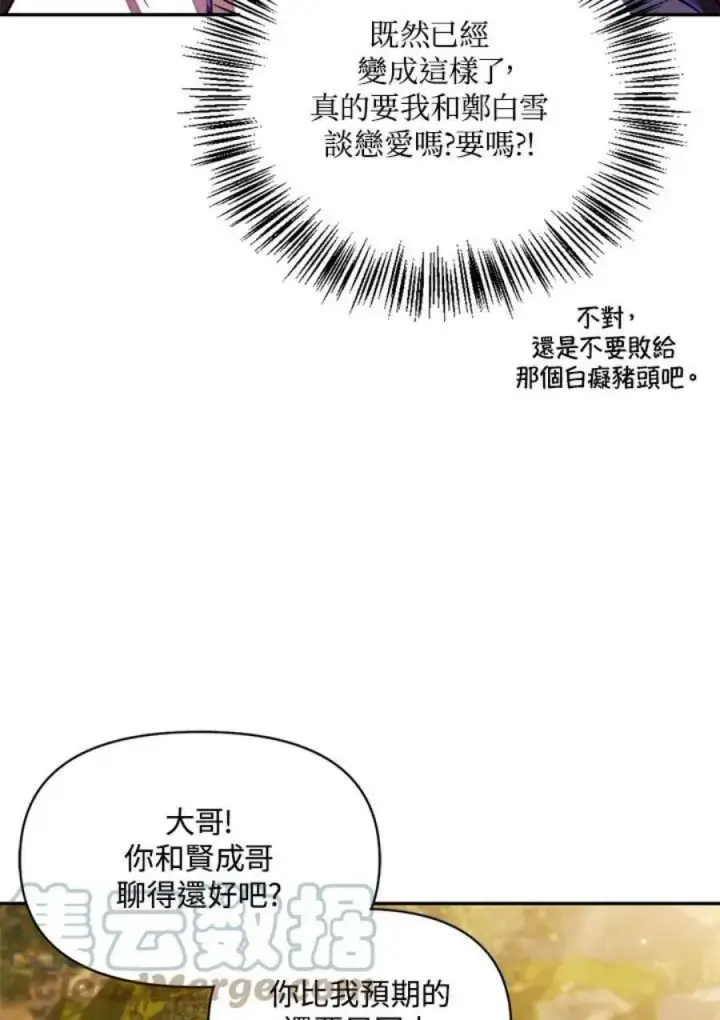 漫画《当反派拥有了全知属性》19话第73张图