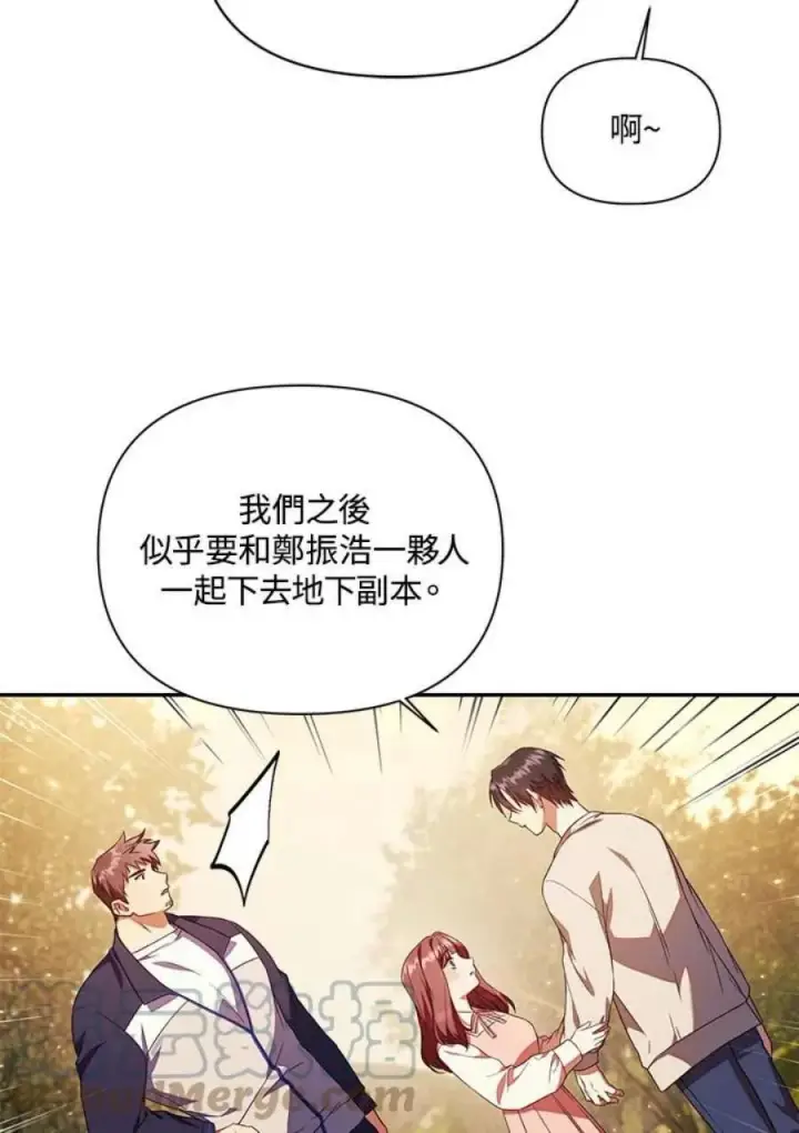 漫画《当反派拥有了全知属性》19话第77张图