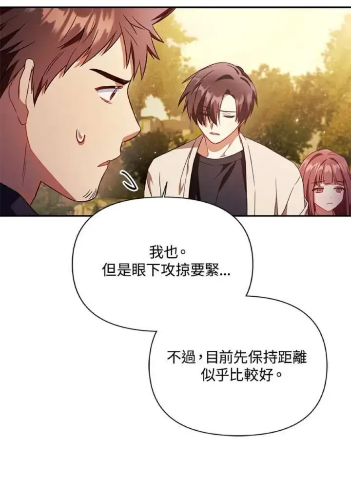 漫画《当反派拥有了全知属性》19话第79张图