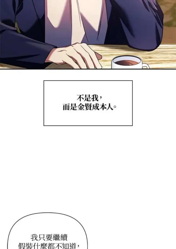 漫画《当反派拥有了全知属性》19话第8张图