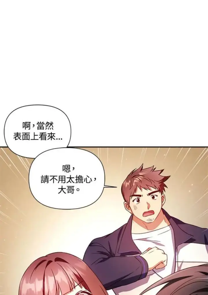 漫画《当反派拥有了全知属性》19话第80张图