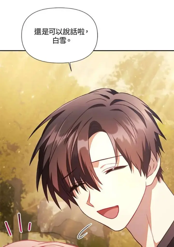 漫画《当反派拥有了全知属性》19话第82张图
