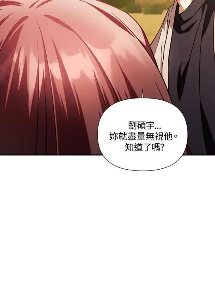 漫画《当反派拥有了全知属性》19话第83张图