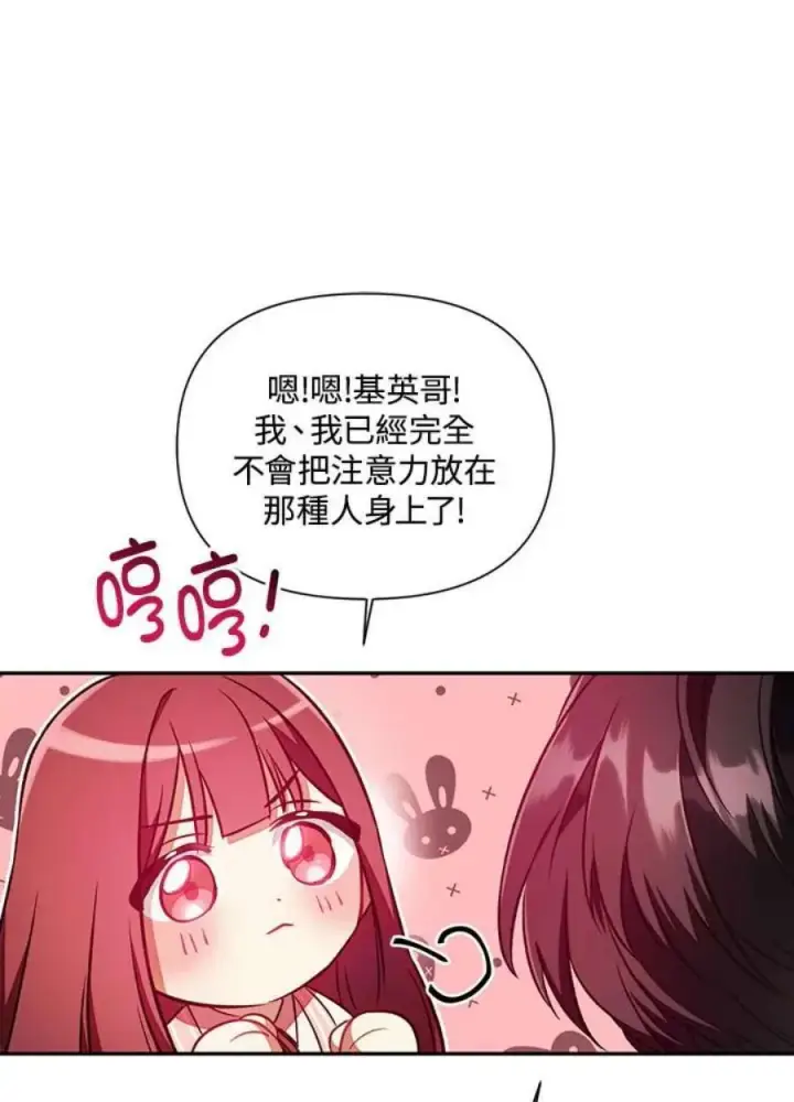 漫画《当反派拥有了全知属性》19话第84张图
