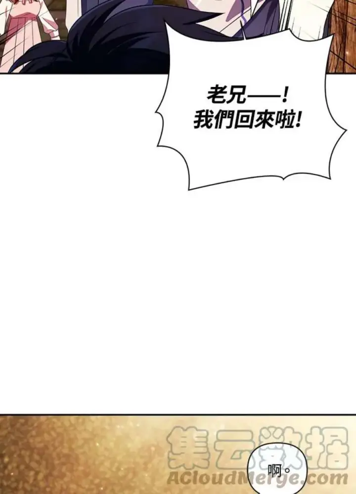 漫画《当反派拥有了全知属性》19话第93张图