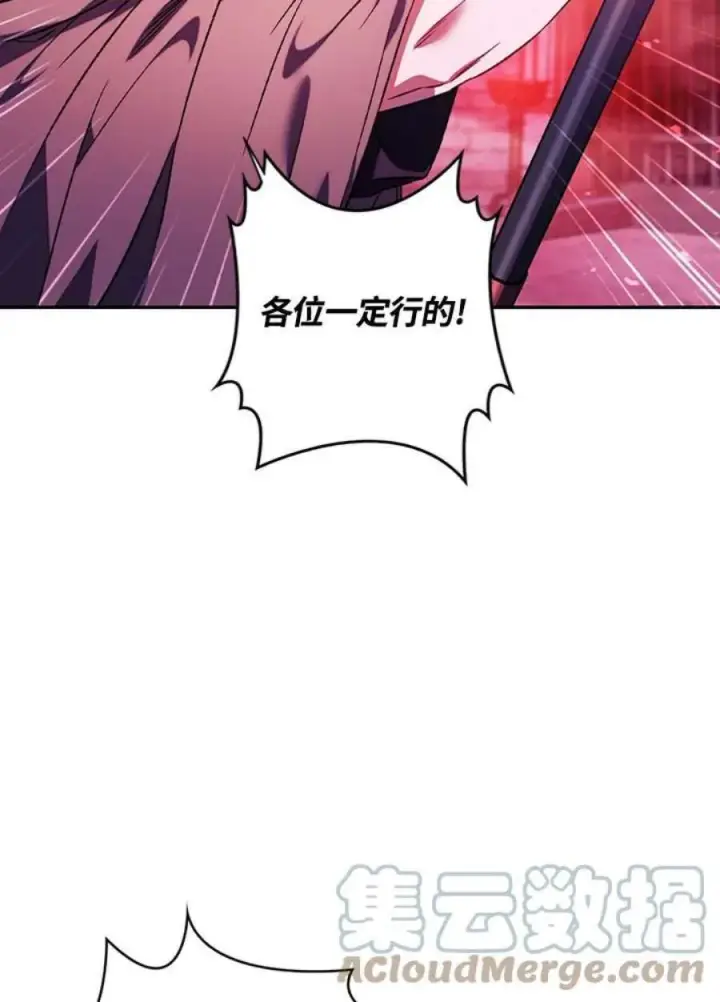 《当反派拥有了全知属性》21话图109
